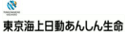 東京海上日動あんしん生命